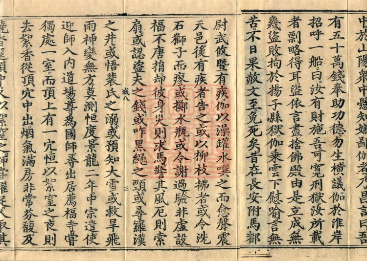Biographies of Divine Monks, nine volumes Page 5