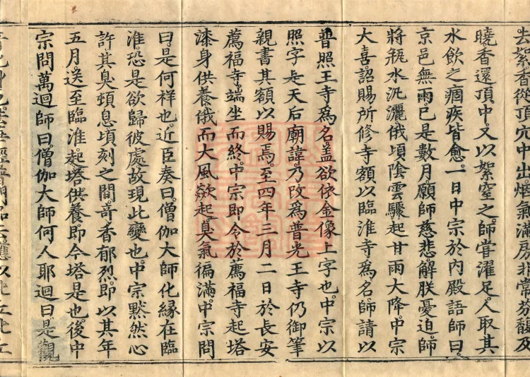 Biographies of Divine Monks, nine volumes Page 6
