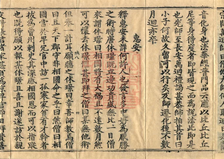 Biographies of Divine Monks, nine volumes Page 7