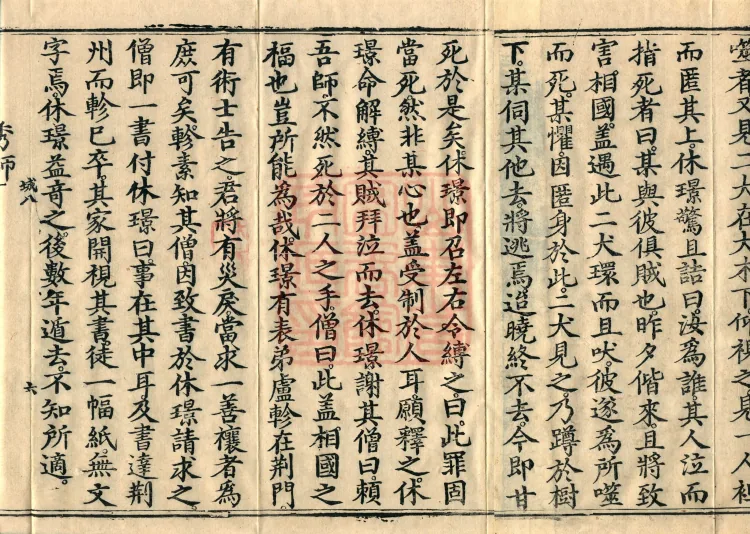 Biographies of Divine Monks, nine volumes Page 10
