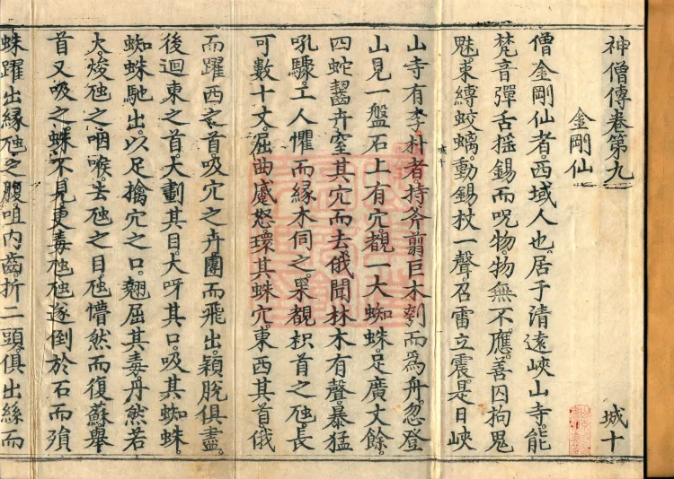 Biographies of Divine Monks, nine volumes Page 2