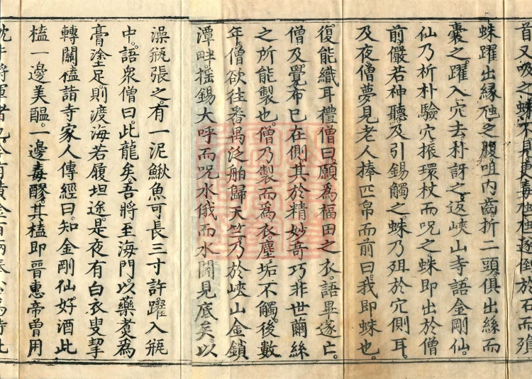 Biographies of Divine Monks, nine volumes Page 3