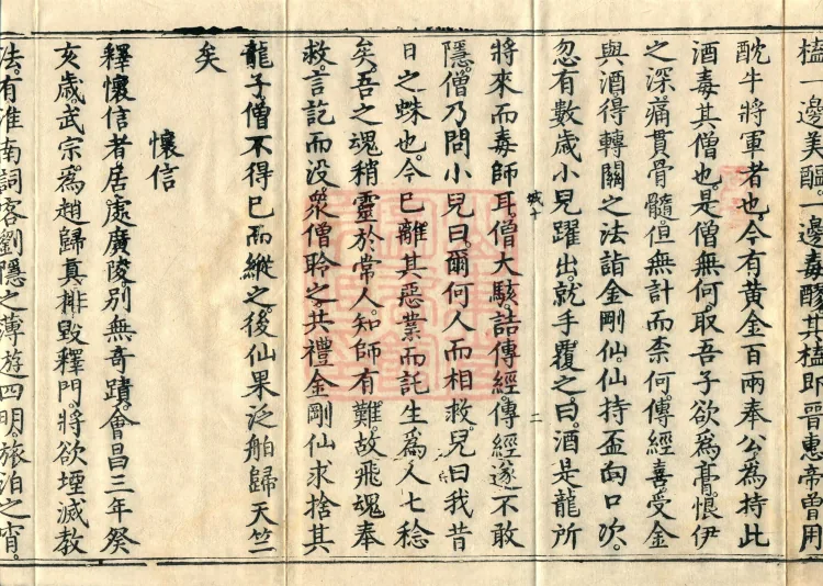 Biographies of Divine Monks, nine volumes Page 4