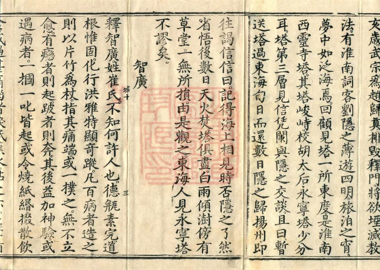 Biographies of Divine Monks, nine volumes Page 5