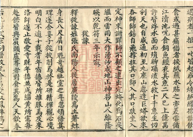 Biographies of Divine Monks, nine volumes Page 6