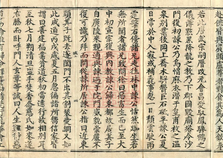 Biographies of Divine Monks, nine volumes Page 7
