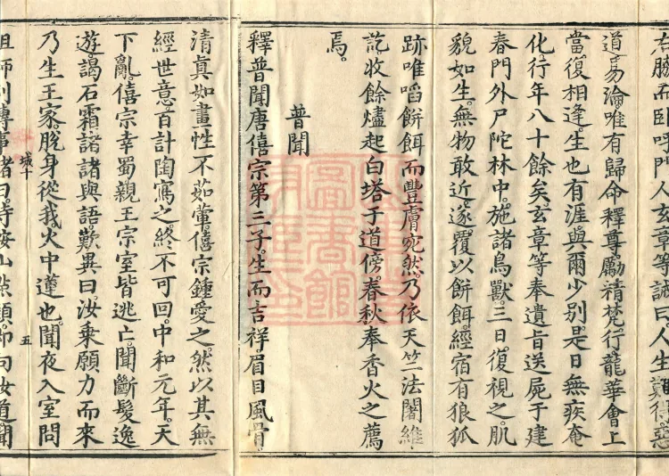 Biographies of Divine Monks, nine volumes Page 8