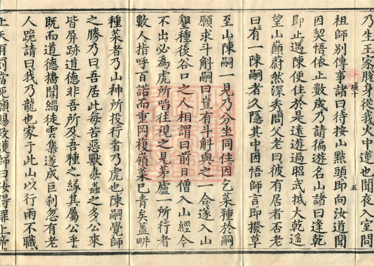 Biographies of Divine Monks, nine volumes Page 9