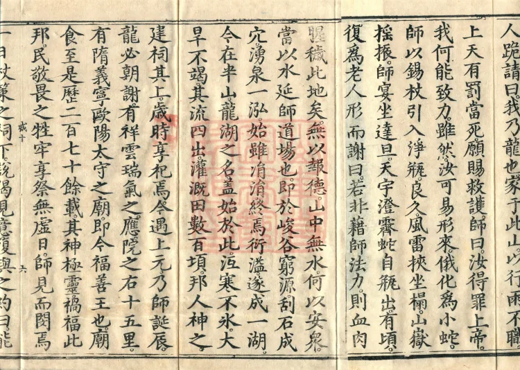 Biographies of Divine Monks, nine volumes Page 10