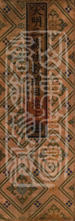 The Great Ming Tripitaka Numerical Catalogue, thirty-eight juan (General Catalog, upper) Page 1