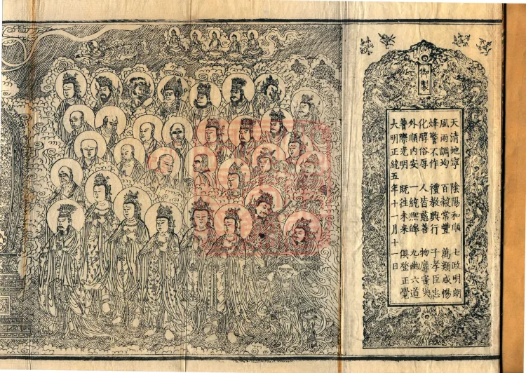 The Great Ming Tripitaka Numerical Catalogue, thirty-eight juan (General Catalog, upper) Page 2