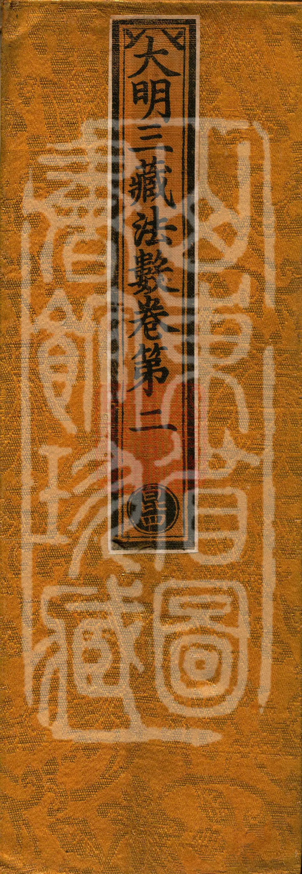 The Great Ming Tripitaka Numerical Catalogue