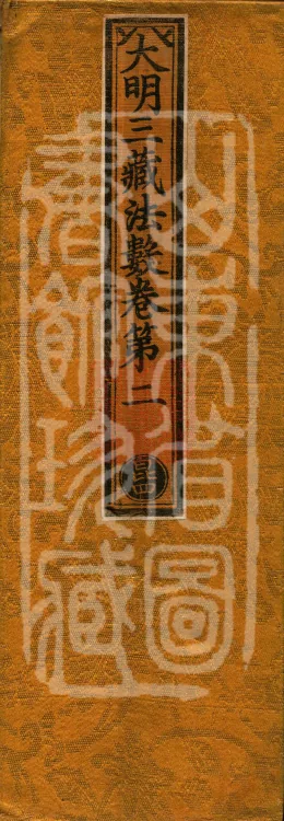 The Great Ming Tripitaka Numerical Catalogue, thirty-eight juan Page 1