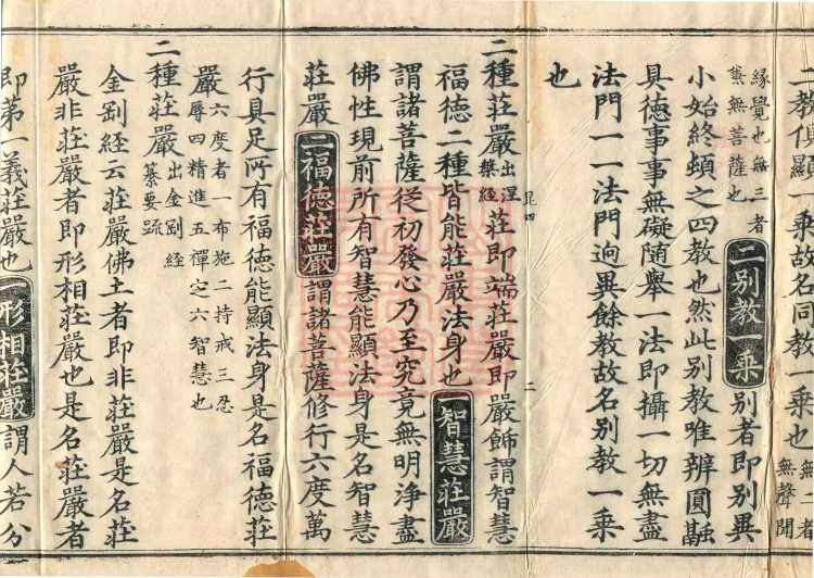 The Great Ming Tripitaka Numerical Catalogue, thirty-eight juan Page 4