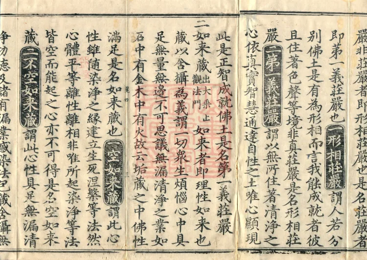 The Great Ming Tripitaka Numerical Catalogue, thirty-eight juan Page 5