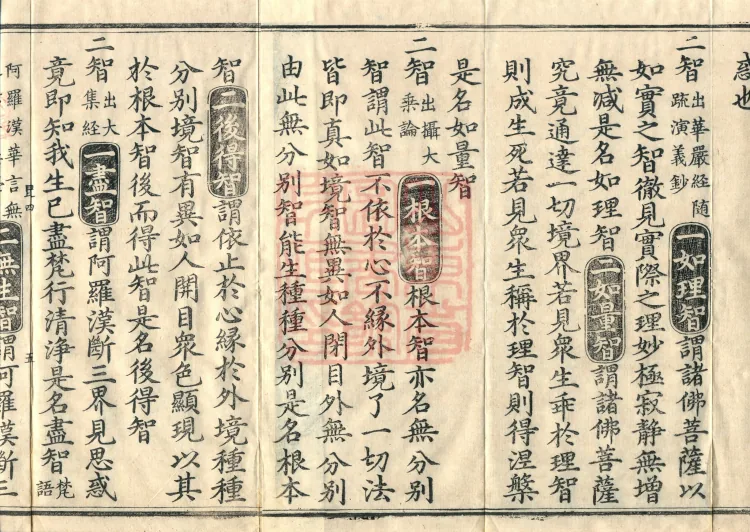 The Great Ming Tripitaka Numerical Catalogue, thirty-eight juan Page 8