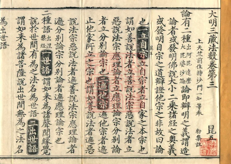 The Great Ming Tripitaka Numerical Catalogue, thirty-eight juan Page 1