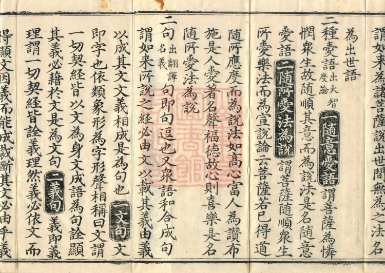 The Great Ming Tripitaka Numerical Catalogue, thirty-eight juan Page 2