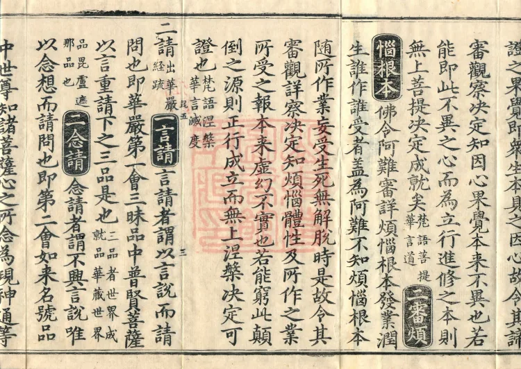 The Great Ming Tripitaka Numerical Catalogue, thirty-eight juan Page 4