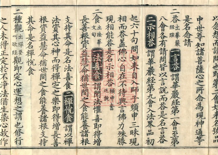 The Great Ming Tripitaka Numerical Catalogue, thirty-eight juan Page 5