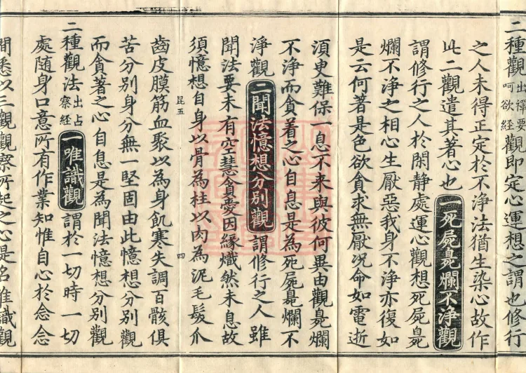 The Great Ming Tripitaka Numerical Catalogue, thirty-eight juan Page 6