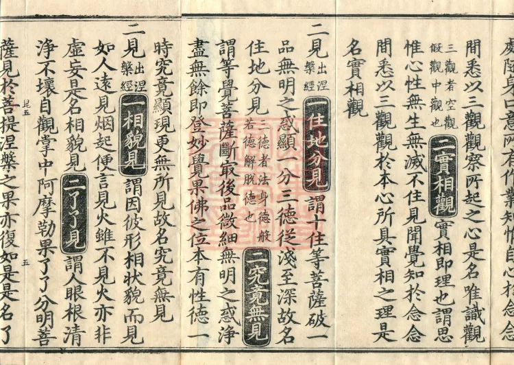 The Great Ming Tripitaka Numerical Catalogue, thirty-eight juan Page 7