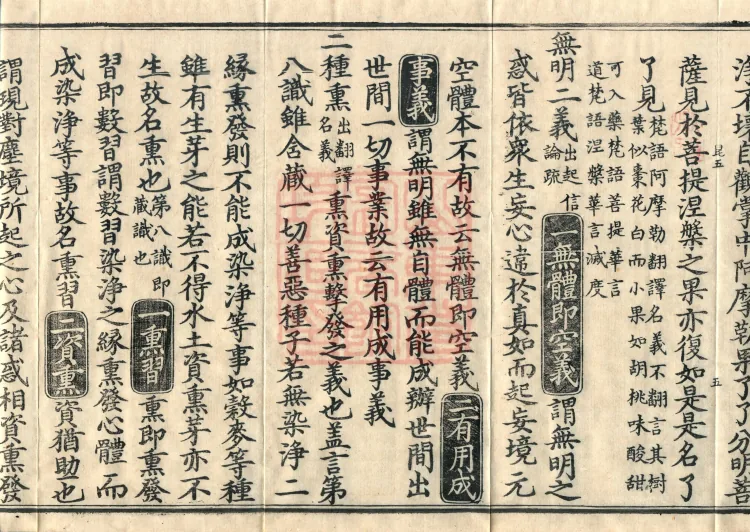 The Great Ming Tripitaka Numerical Catalogue, thirty-eight juan Page 8
