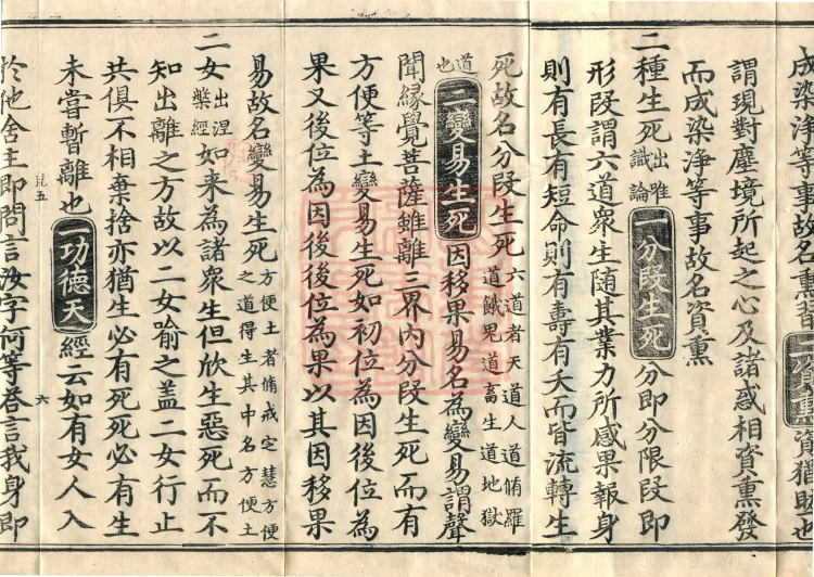 The Great Ming Tripitaka Numerical Catalogue, thirty-eight juan Page 9