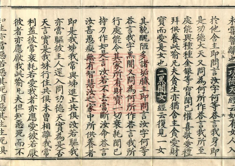 The Great Ming Tripitaka Numerical Catalogue, thirty-eight juan Page 10