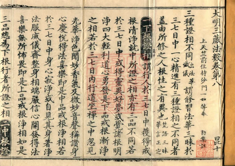 The Great Ming Tripitaka Numerical Catalogue, thirty-eight juan Page 2