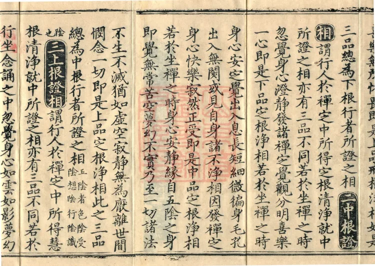 The Great Ming Tripitaka Numerical Catalogue, thirty-eight juan Page 3
