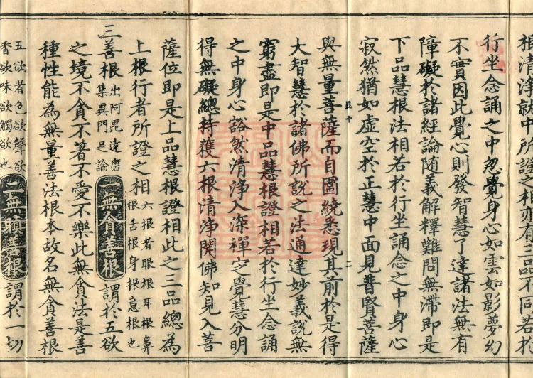 The Great Ming Tripitaka Numerical Catalogue, thirty-eight juan Page 4