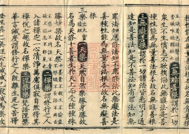 The Great Ming Tripitaka Numerical Catalogue, thirty-eight juan Page 5