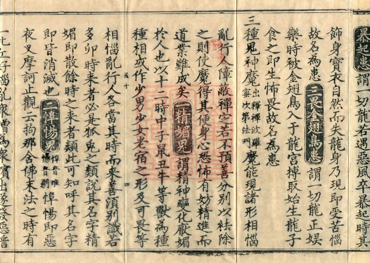 The Great Ming Tripitaka Numerical Catalogue, thirty-eight juan Page 7