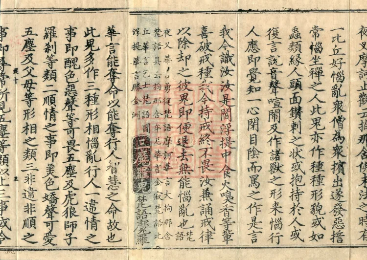 The Great Ming Tripitaka Numerical Catalogue, thirty-eight juan Page 8
