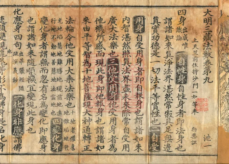 The Great Ming Tripitaka Numerical Catalogue, thirty-eight juan Page 4