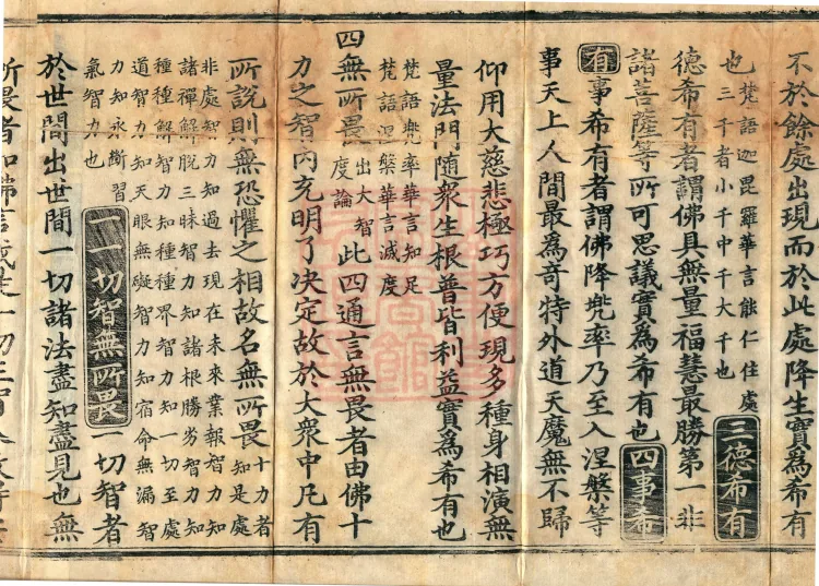 The Great Ming Tripitaka Numerical Catalogue, thirty-eight juan Page 8