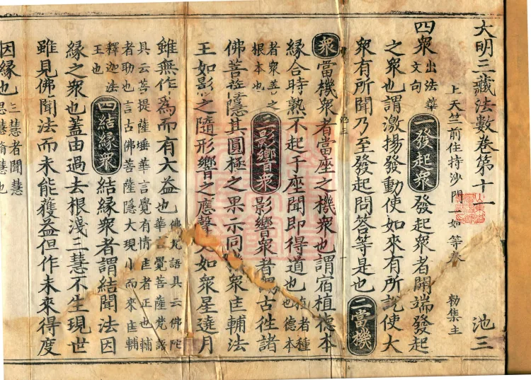The Great Ming Tripitaka Numerical Catalogue, thirty-eight juan Page 2