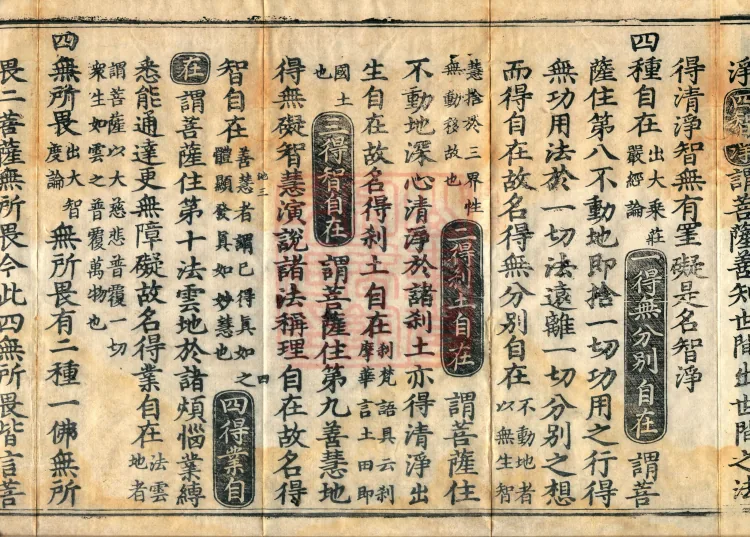 The Great Ming Tripitaka Numerical Catalogue, thirty-eight juan Page 7