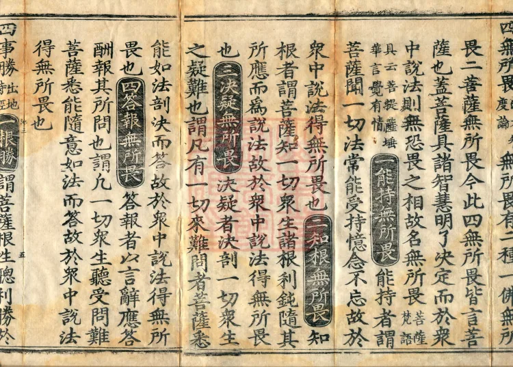 The Great Ming Tripitaka Numerical Catalogue, thirty-eight juan Page 8