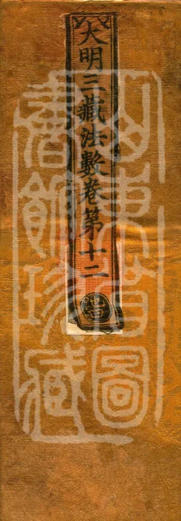 The Great Ming Tripitaka Numerical Catalogue, thirty-eight juan Page 1