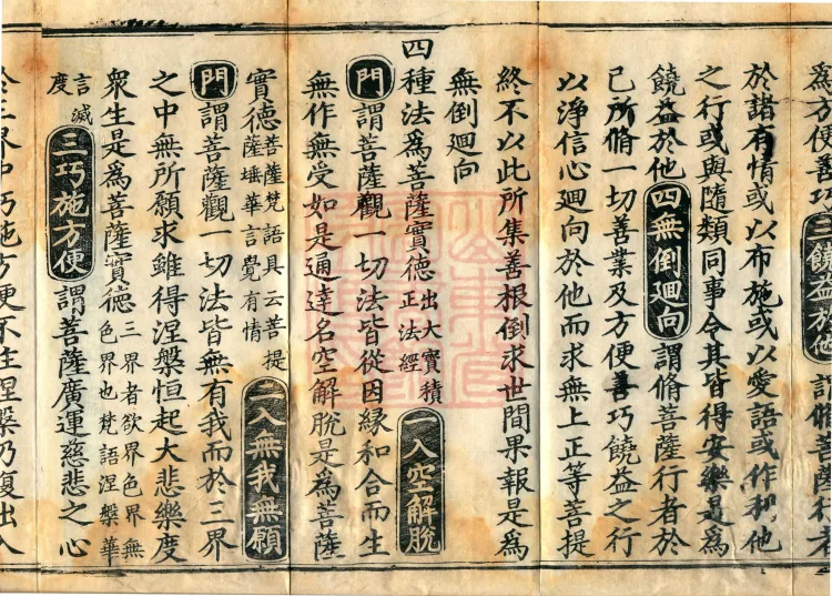 The Great Ming Tripitaka Numerical Catalogue, thirty-eight juan Page 6