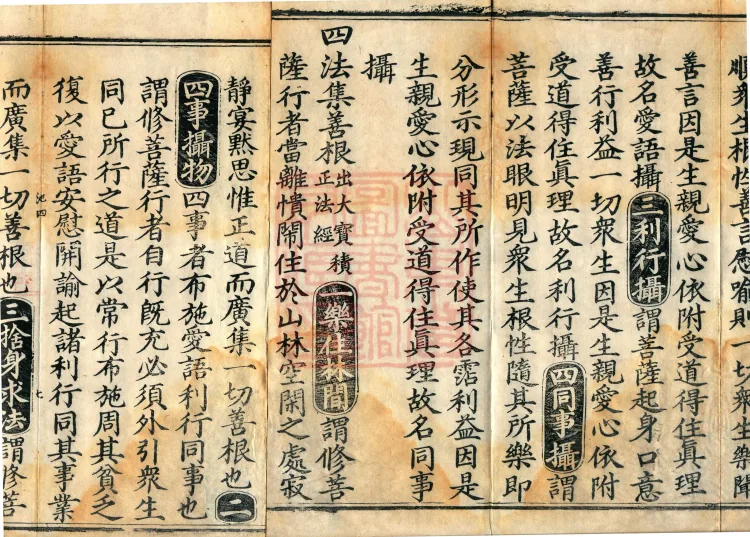 The Great Ming Tripitaka Numerical Catalogue, thirty-eight juan Page 8