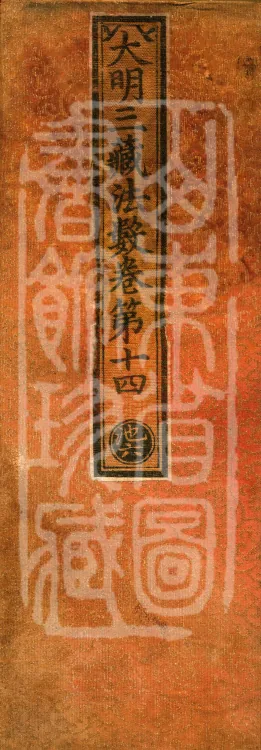The Great Ming Tripitaka Numerical Catalogue, thirty-eight juan Page 1