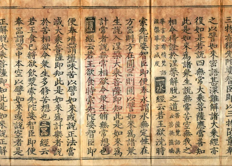 The Great Ming Tripitaka Numerical Catalogue, thirty-eight juan Page 3