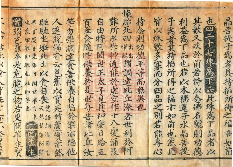 The Great Ming Tripitaka Numerical Catalogue, thirty-eight juan Page 6