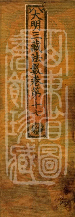 The Great Ming Tripitaka Numerical Catalogue, thirty-eight juan Page 1