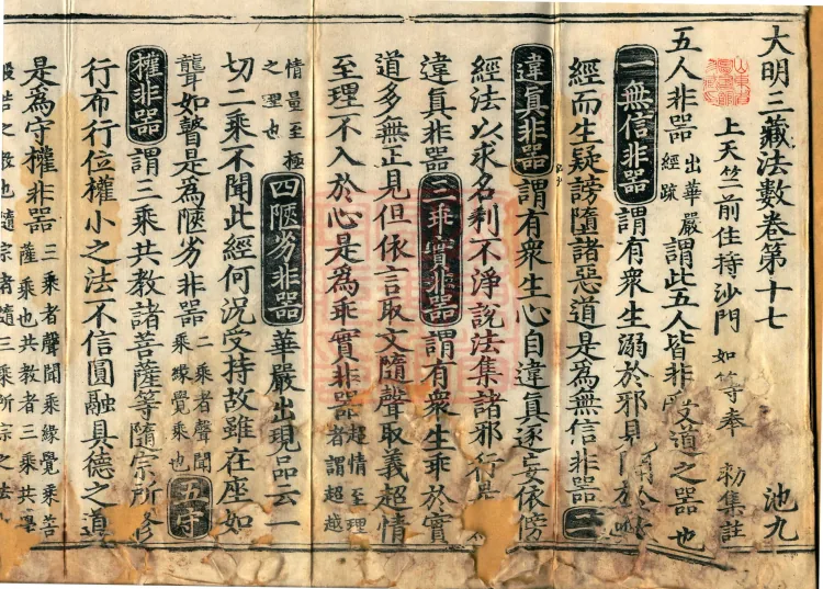 The Great Ming Tripitaka Numerical Catalogue, thirty-eight juan Page 2
