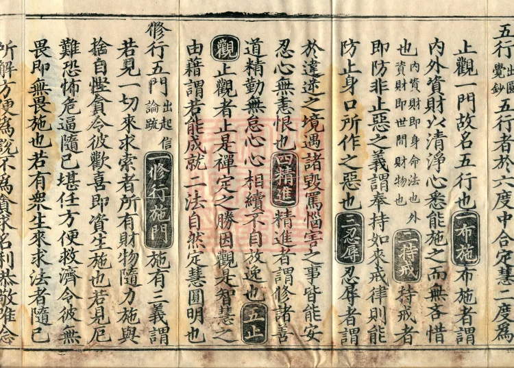 The Great Ming Tripitaka Numerical Catalogue, thirty-eight juan Page 6