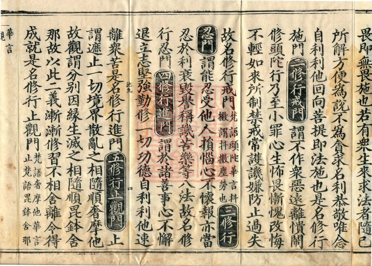 The Great Ming Tripitaka Numerical Catalogue, thirty-eight juan Page 7